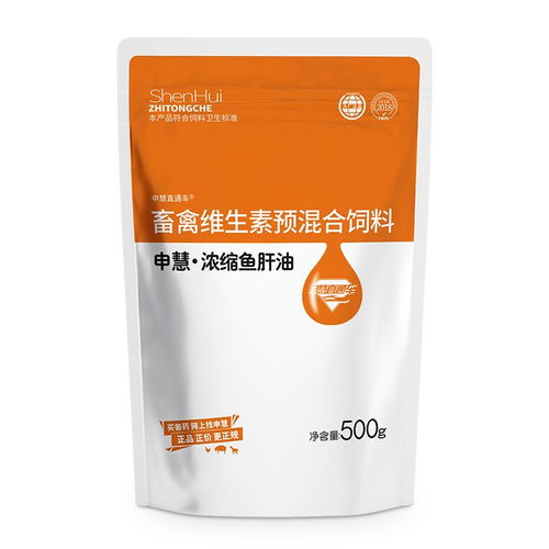 浓缩鱼肝油粉500g 维生素ad3猪牛羊鸡鸭增蛋补钙锌多维饲料添加剂